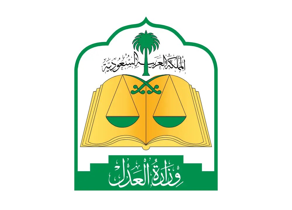 وزارة العدل السعودية